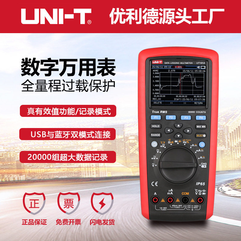 优利德工业品UT181A数字万用表趋势图蓝牙通讯高精度全量程防烧表