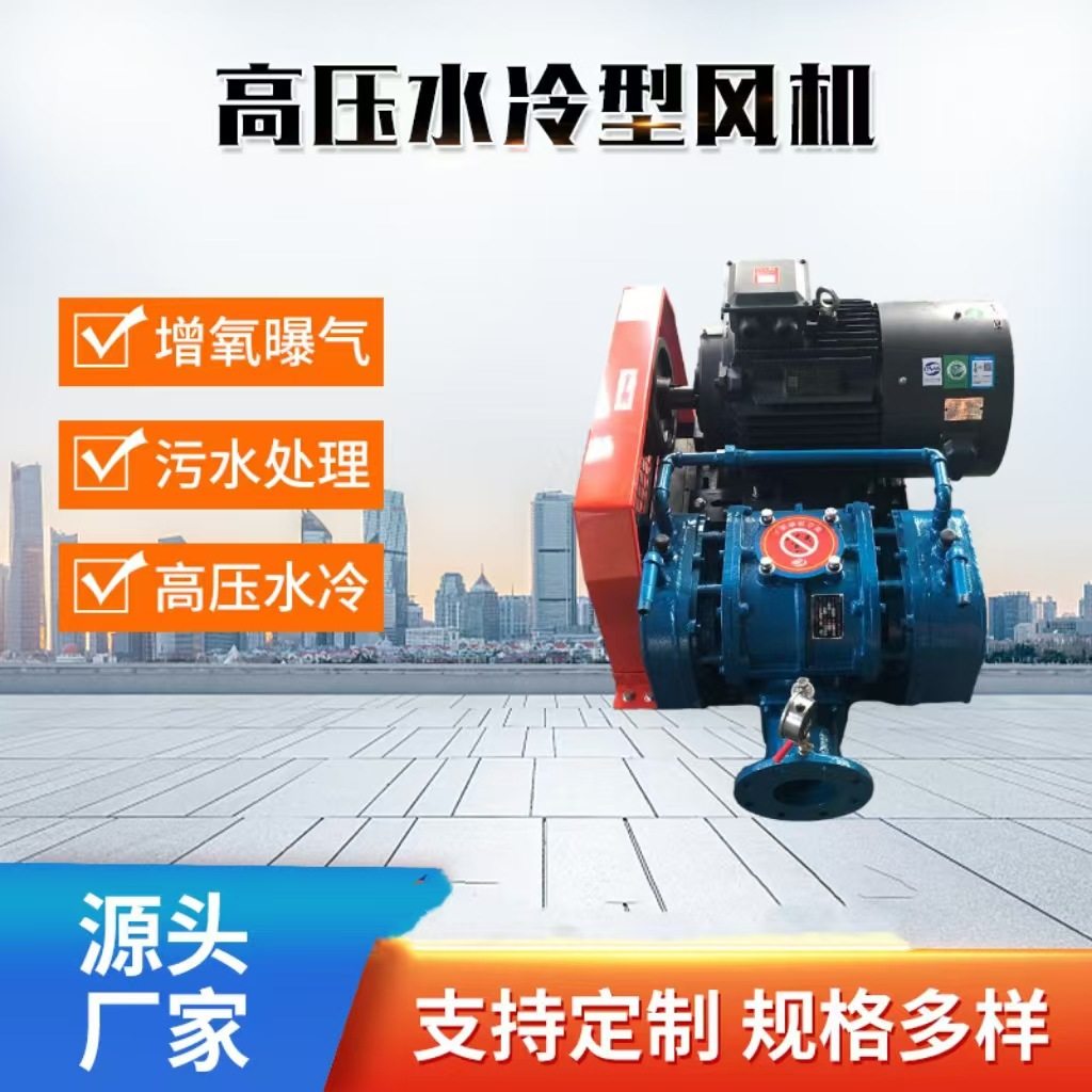 三叶罗茨鼓风机厂家高压水冷型罗茨风机高压风机双油箱水冷风机用
