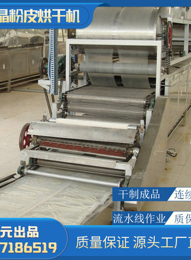 烫皮丝烘干机FY520型三明锅巴粉全封闭烘干系统地瓜粉皮机