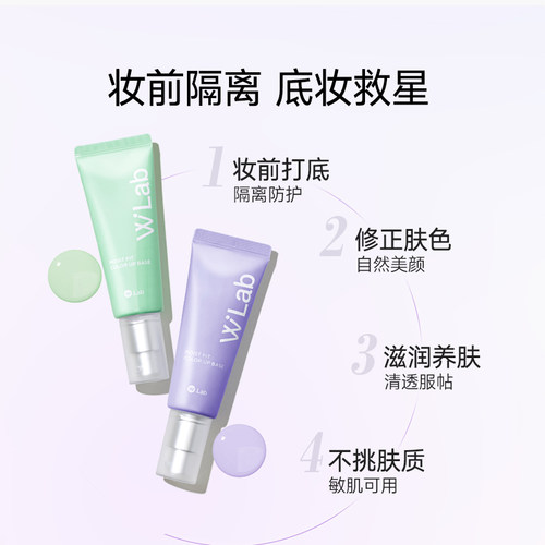 W.Lab大福留韩国紫色绿色隔离妆前打底修正肤色隔离霜45ml