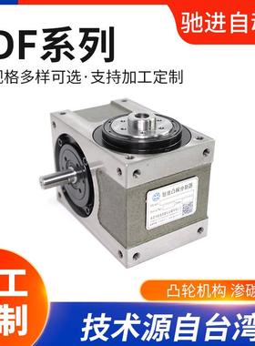 凸轮分割器45DF高精密分割器厂家潭子2/4/6/8/10/12凸轮分度箱