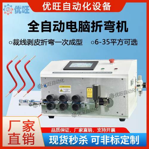 全自动6-35平方电脑剥线折弯机电线折弯机BV硬线剥皮裁线折弯BVR