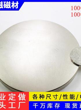 圆形强力磁铁100x10/20mmN52灯具电机强磁大尺寸超强磁钢吸铁石