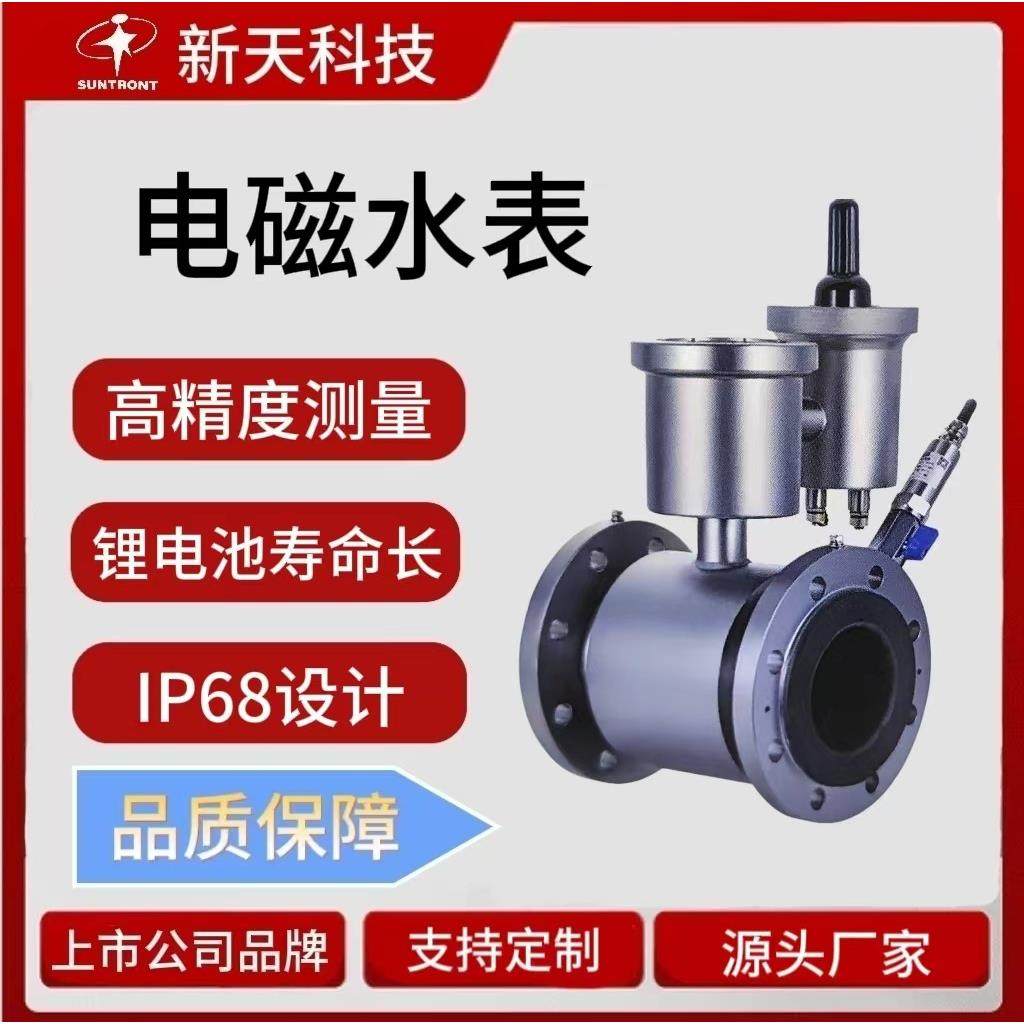 高R值长寿面高精度测量多种供电方式广西新天厂家直销电磁水表,电子/电工,其它,淘宝优惠券,粉丝福利购,淘宝优惠卷