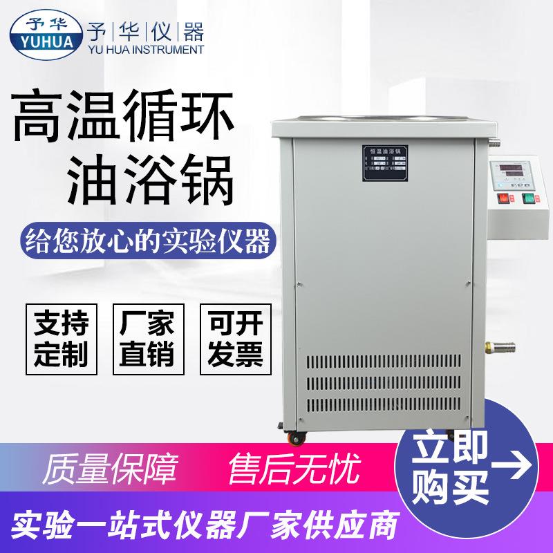 不锈钢高温循环油浴锅GSC-5L10L20L50L80L100L恒温水油浴槽