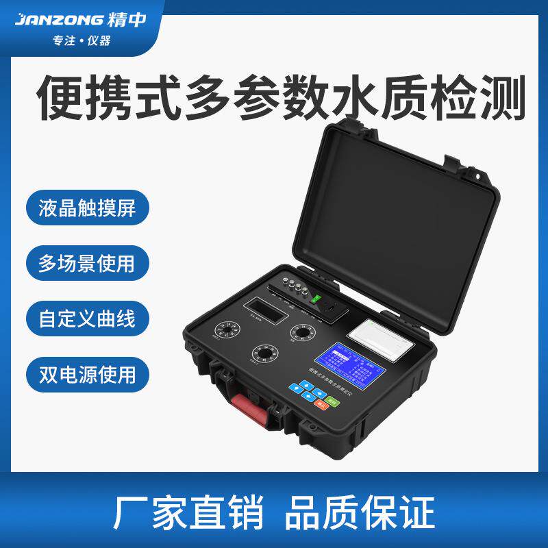 便携式多参数水质测定仪重金属及无机盐硫化物氰化物分析仪