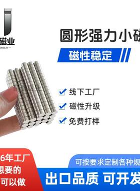 钕铁硼工厂直销6*2.5mm/8*2.5mmN35强力锁体圆形磁铁吸铁石强磁