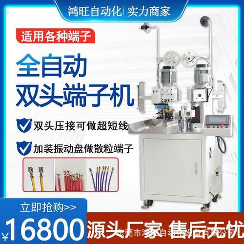 全自动单双头端子机端子压线机连剥带打端子机护套线压接机