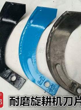 大型拖拉机旋耕刀245七字灭u茬刀225耐磨旋地犁刀片195微耕机刀片