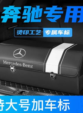 汽车后备箱收纳箱大j奔GLC/E300L/GLA/E级C级折叠储物置物箱整理