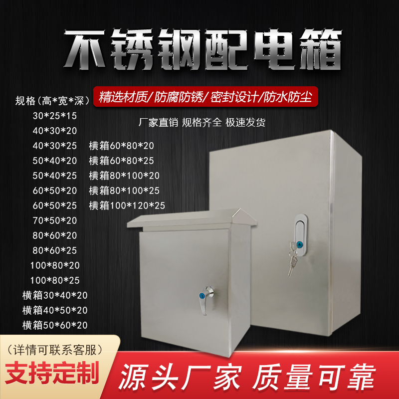 201/304不锈钢配电箱户内外室外防水防雨电箱监控箱充电桩箱定做
