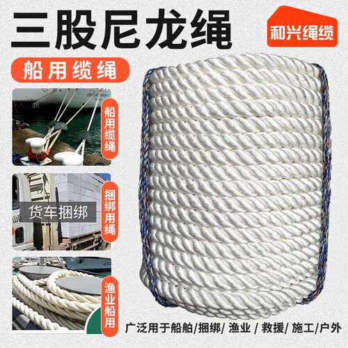 船用缆绳涤纶绳沉水绳尼龙u绳三股扭绳捆绑绳刹车绳游艇绳撇缆锚