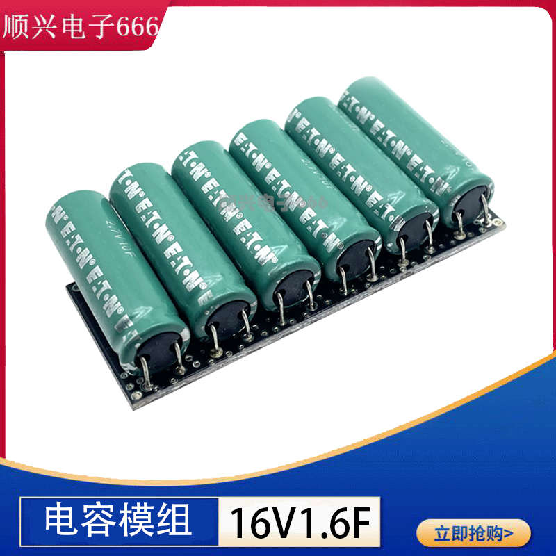 法拉电容模组 16V1F 16V1.6F新小型模组 16V2F 2.7V10F超级电容