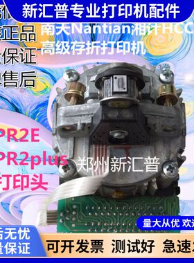 南天 蓝天PR2E打印头 PR2pluys打印头 HCCPR2PLUS打印头 适用拆机
