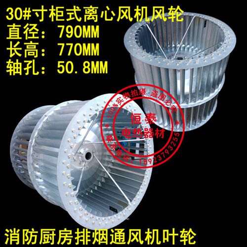DT-30寸低噪音柜式风机叶轮多翼A式离心风机风轮风叶猪笼790*770