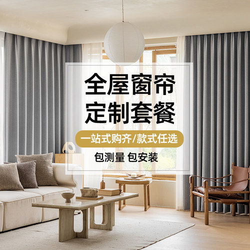 包工包料包安装全屋窗帘定制定做窗帘送H高温定型+轨道200多款面