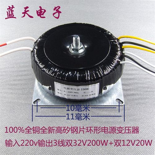 全无氧铜线环形变压器220V转双32V200W+双12V20W 6线输出 共220W