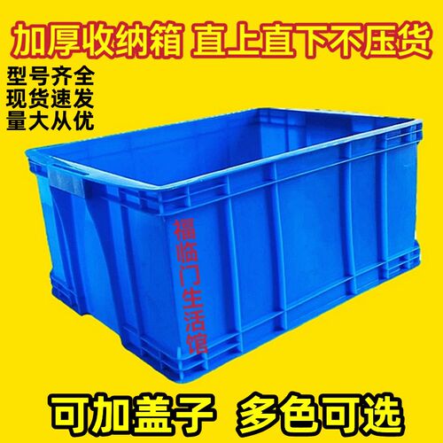 加厚物流塑料周转箱带盖水箱长方形可叠加不压货框养鱼Z大筐储物