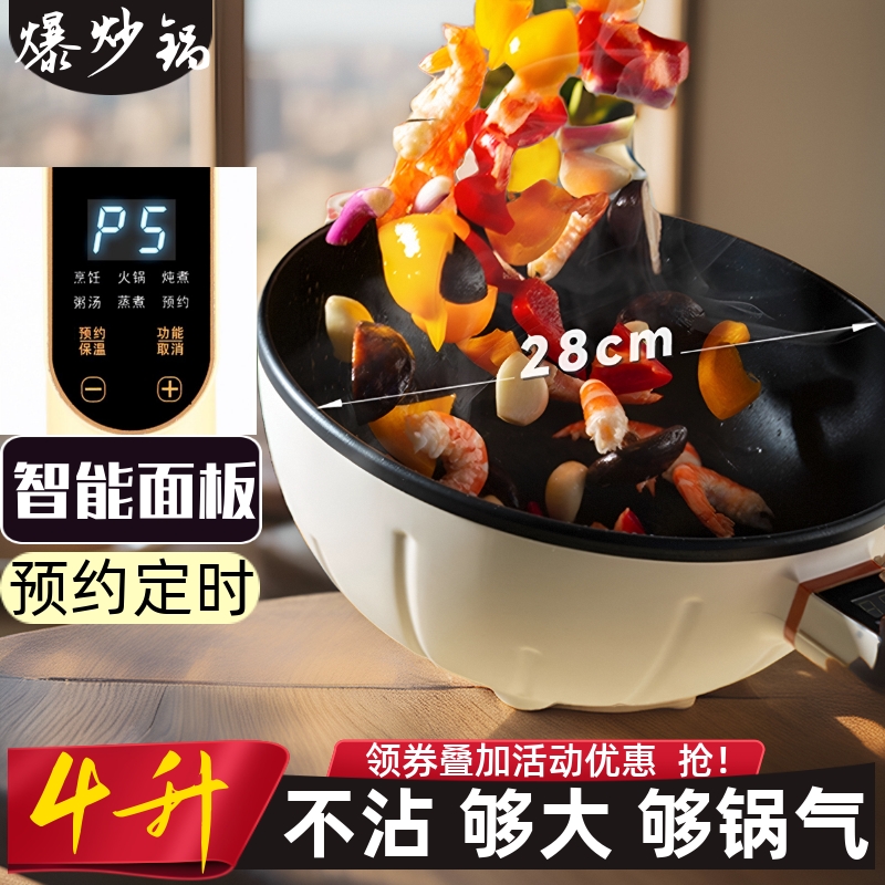 家用电炒锅多功能一体炒菜锅不粘锅电煮锅预约定时大容量电火锅4L