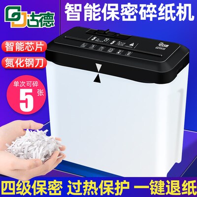 古德9938迷i你碎纸机办公小型文件电动碎纸家用A4全自动保密粉碎