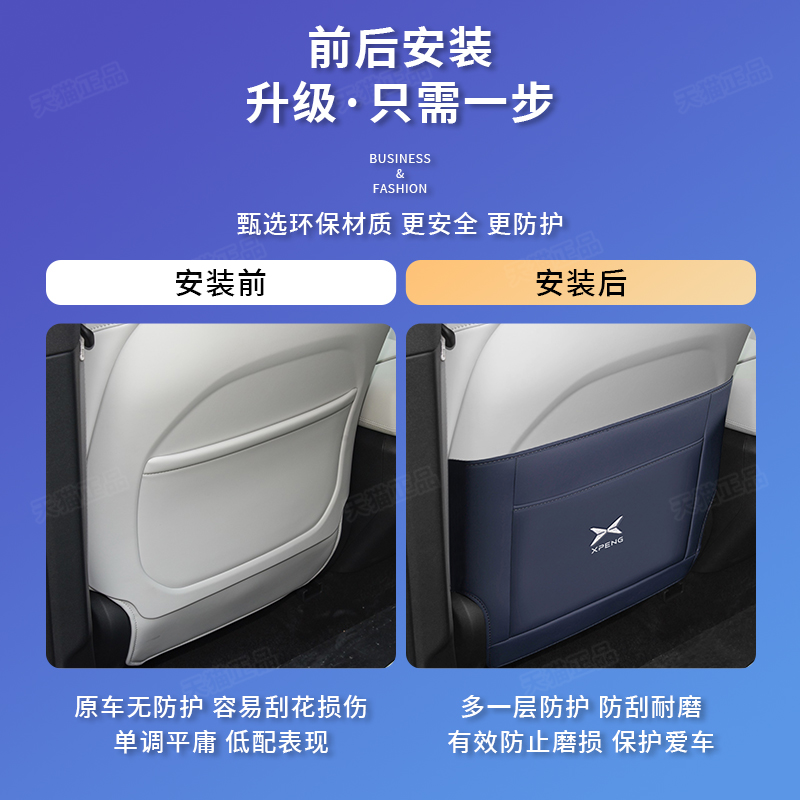 适用于小鹏G6座椅防踢垫靠背车内改装饰后排出风口防护垫用品配件