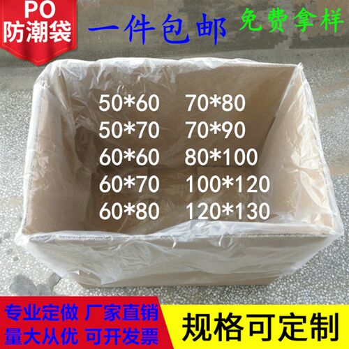 大号POa平口袋80*100CM乳白色半透明磨砂袋胶框内膜防水袋PE低压
