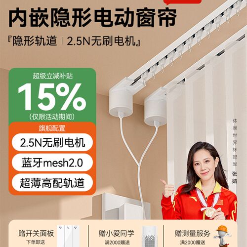 内嵌电动窗帘轨道智能全自动隐t形预埋嵌入式无刷2.5Nm电机mesh2.
