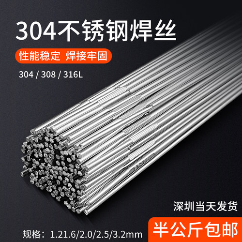 316L/308/304不锈钢焊丝 氩弧焊丝 直条丝 亮Q光丝 304焊丝/焊条