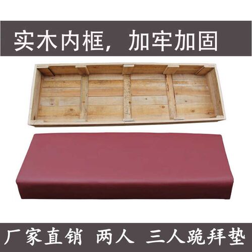 双人/三人多人i实木跪拜垫箱式蒲团寺院庙磕头打坐皮革拜椅家拜凳