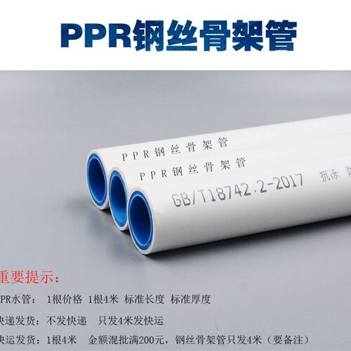 PPR钢丝骨架管 20 25 32 40 50 63 外白内蓝 家装热水管 自来水管