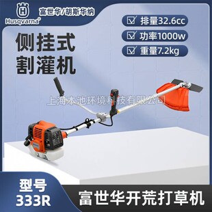 Husqvarna割灌机富世华3x33R除草机侧挂园林打草机开荒草坪修剪机