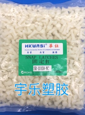 华社 塑料铆钉 公母扣 尼龙铆钉SR1010 固定扣 子母扣 1000装包邮