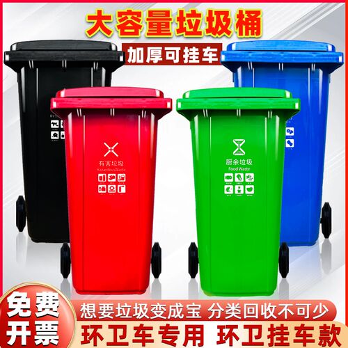 家用垃圾袋d垃圾桶大容量240升商用室外物业环卫挂车120L厨房分类