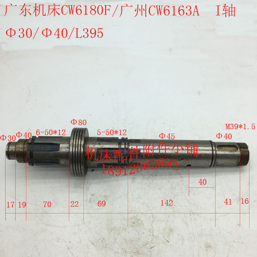 广东CW6180F/广州CW61s63A车床20275皮带轴I轴一轴30/40/L395