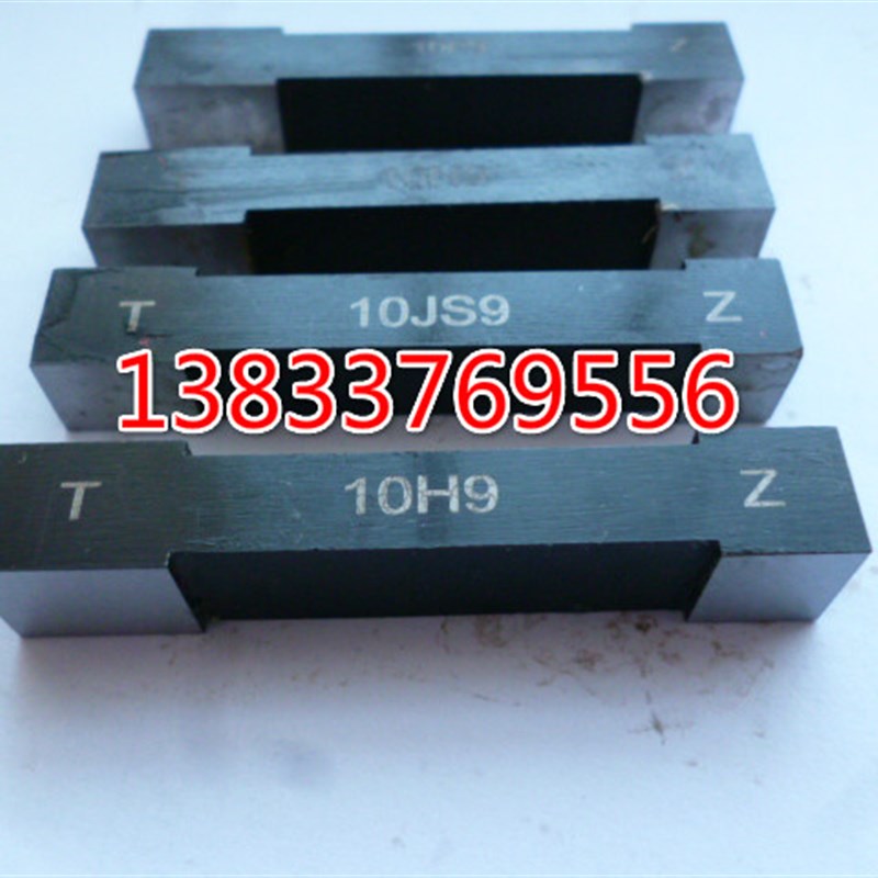 内孔片形键槽塞规双头槽宽塞片量规宽度通止规块规N9P9JS9H9D10