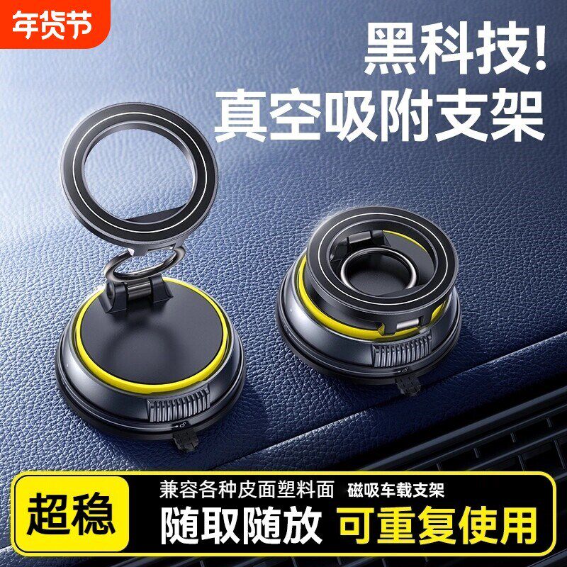 【2025新款】车载手机支架汽车导航用真空磁吸N贴膜工具吸盘拍摄