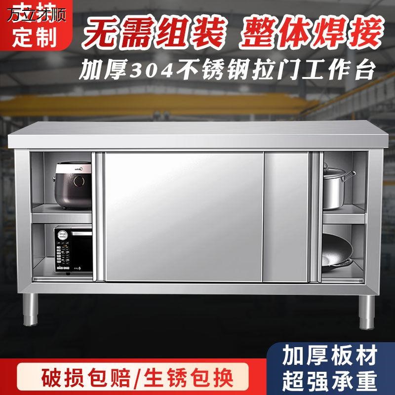304加厚不锈钢拉门工作台厨房操作台面案板切菜桌子家商用储物柜