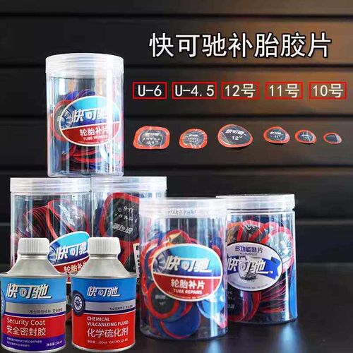 快可驰补胎胶片10号11号多功能冷E补片贴片汽车轮胎真空胎硫化胶
