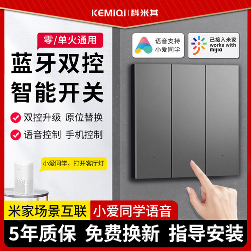 智能开关控制面板全m屋家居灯光照明系统家用套装小爱同学语音声