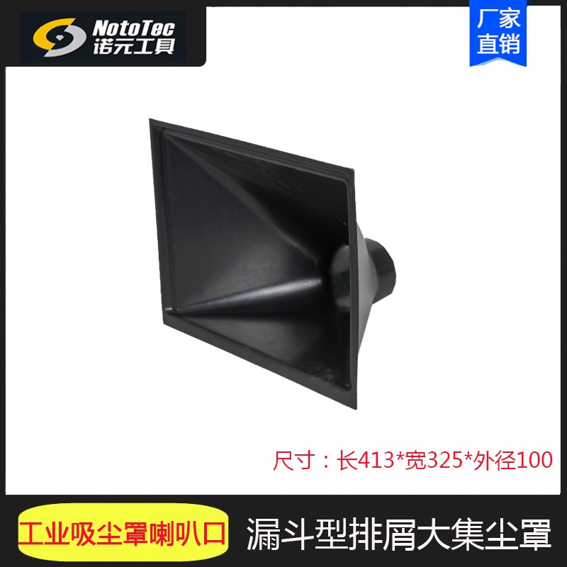 工业打磨吸尘机罩喇口叭木工雕刻吸漏斗型排屑31815集尘尘罩