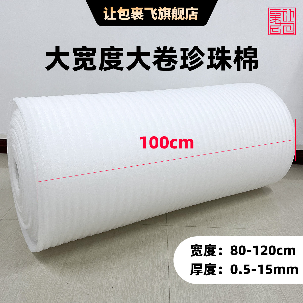 宽100/120cm大宽度珍珠棉 快递包装缓冲泡沫纸加强防震epe打包膜