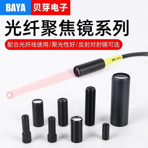 光纤线聚焦镜2HA/3HA/6HA漫反射光纤探G头聚光透镜小光点D640 T64