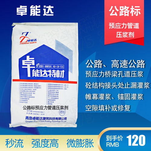 公路桥梁预应力孔道压浆料预v应力管道压浆料后张预应力孔道压浆