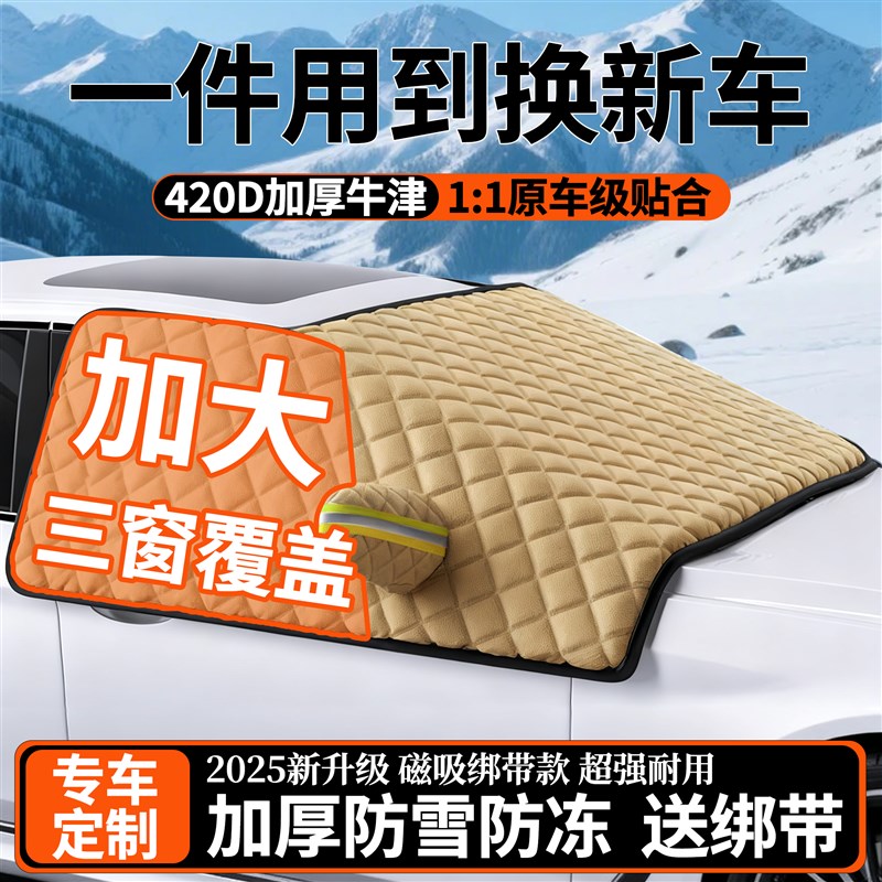 汽车遮雪挡车前挡风玻璃防雪罩防霜防雪加厚磁吸冬季前挡车衣罩