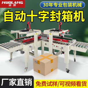 诺朗全自动泡沫箱水果i生鲜保温箱侧边封箱转角式工字打包纸箱直