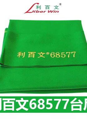 利佰文追分68g577台尼中式黑八台球桌布球房俱乐部倒顺毛台呢台布