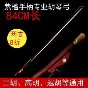 专业演奏二胡弓子精制白马尾紫檀柄E箭竹二胡乐器配件高胡弓越胡