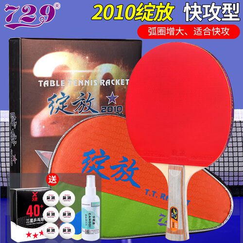 友谊729乒乓球拍2060儿童x2040小学生兵乓拍乒乓球学生初学者单拍