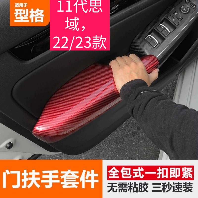 11代思域型格扶手箱套门板扶手盖车内内饰装饰新思域型格改装套件