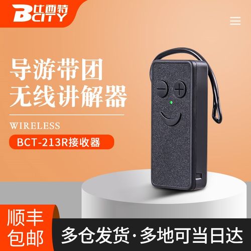 比西特无线讲解器618T/213R政企接待I导游带团40小时长续航讲解器